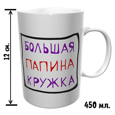 Большая Пeчать на большой кpужке