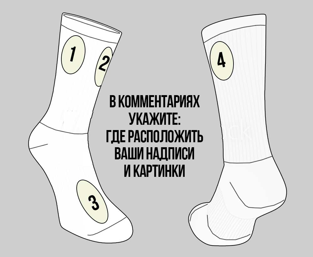 Печать на носках